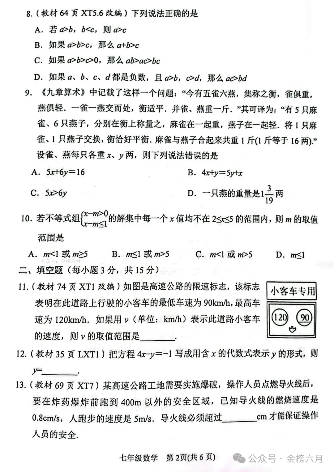 2026.4南阳市七八年级下学期期中试卷含答案(可下载) 第3张