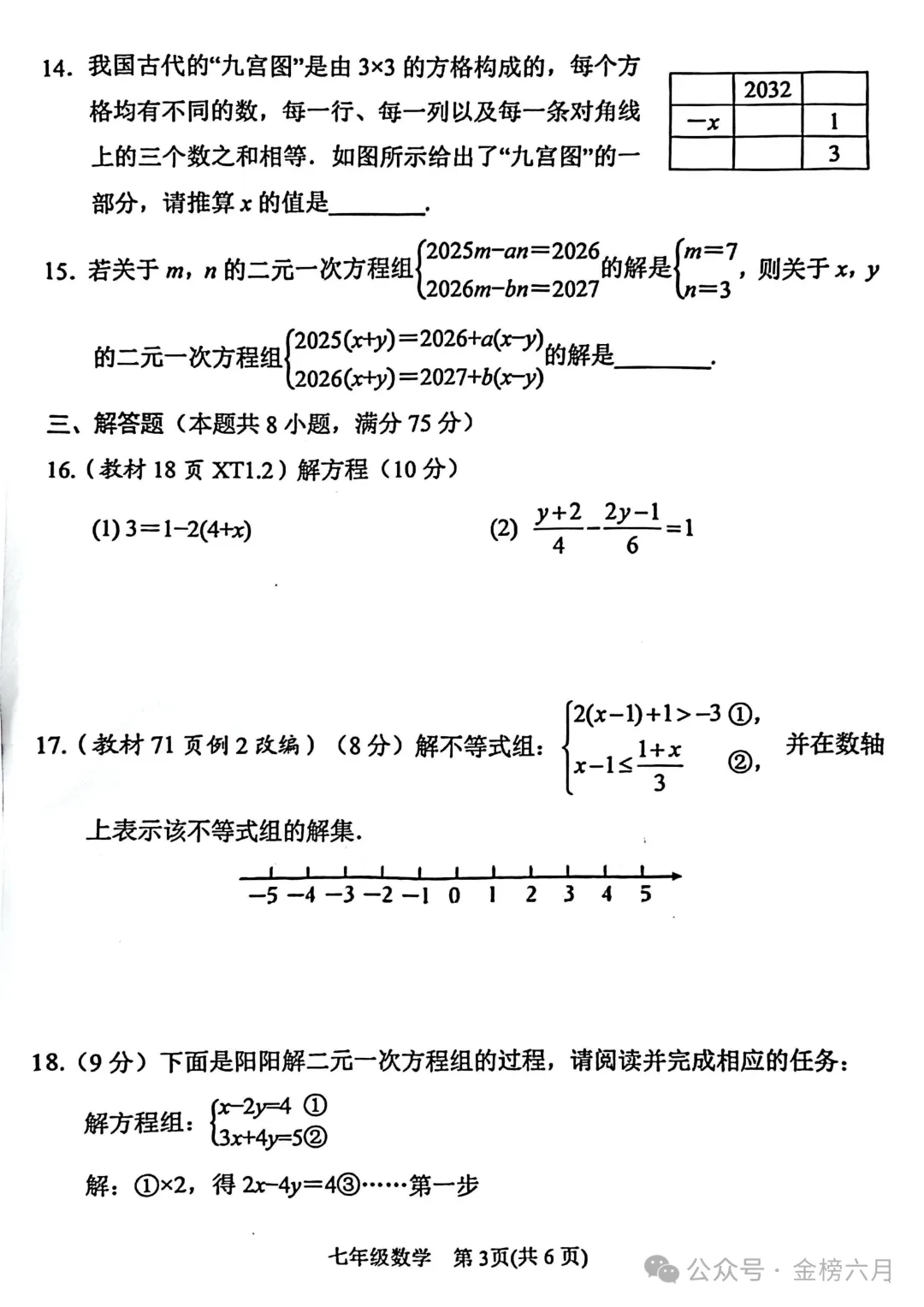 2026.4南阳市七八年级下学期期中试卷含答案(可下载) 第4张