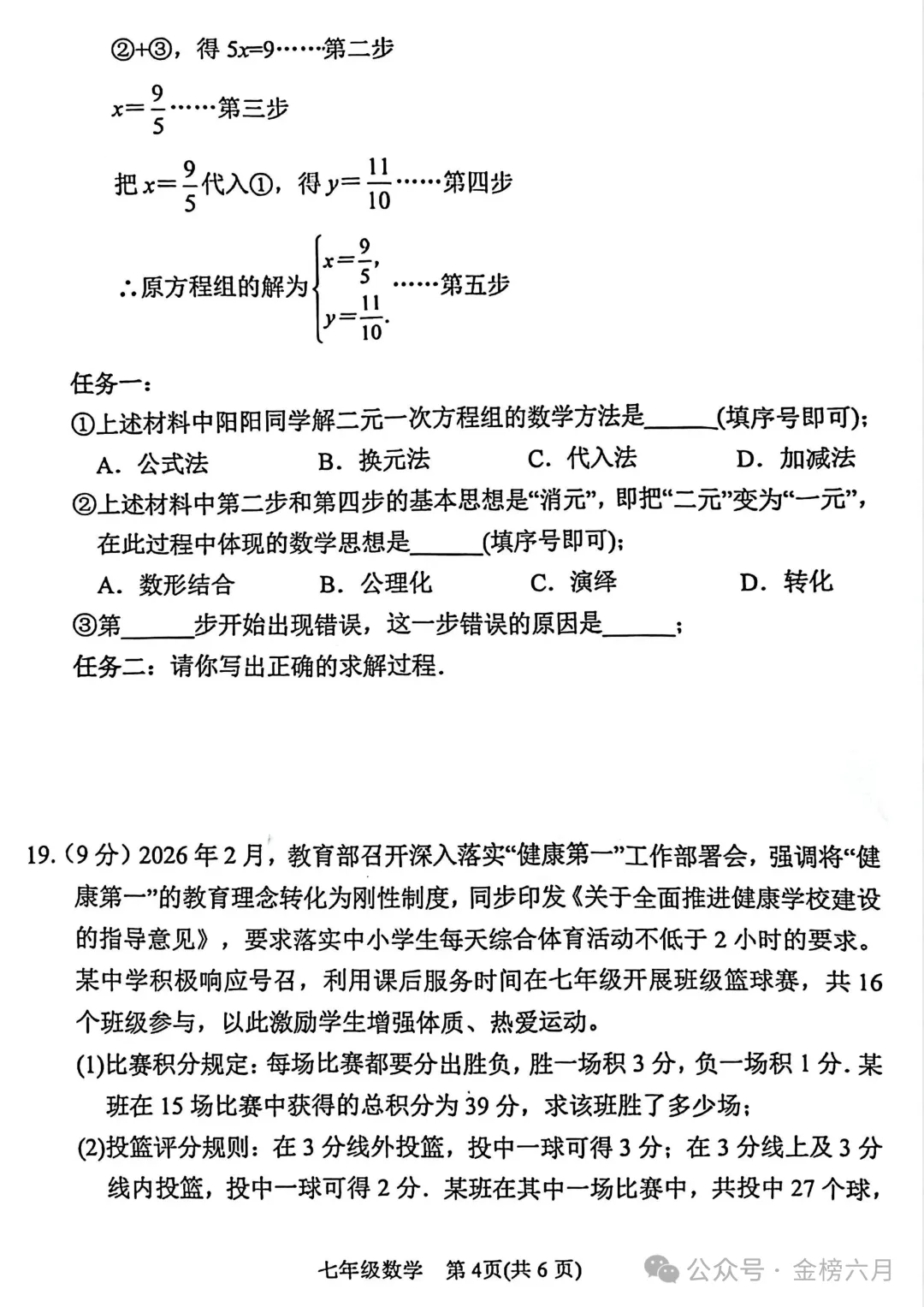 2026.4南阳市七八年级下学期期中试卷含答案(可下载) 第5张