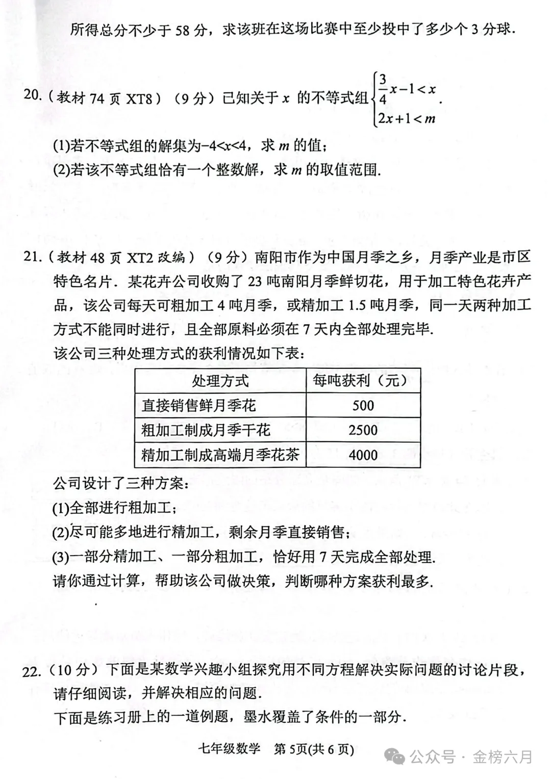 2026.4南阳市七八年级下学期期中试卷含答案(可下载) 第6张