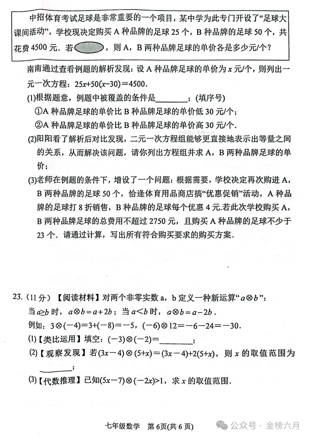 2026.4南阳市七八年级下学期期中试卷含答案(可下载) 第7张
