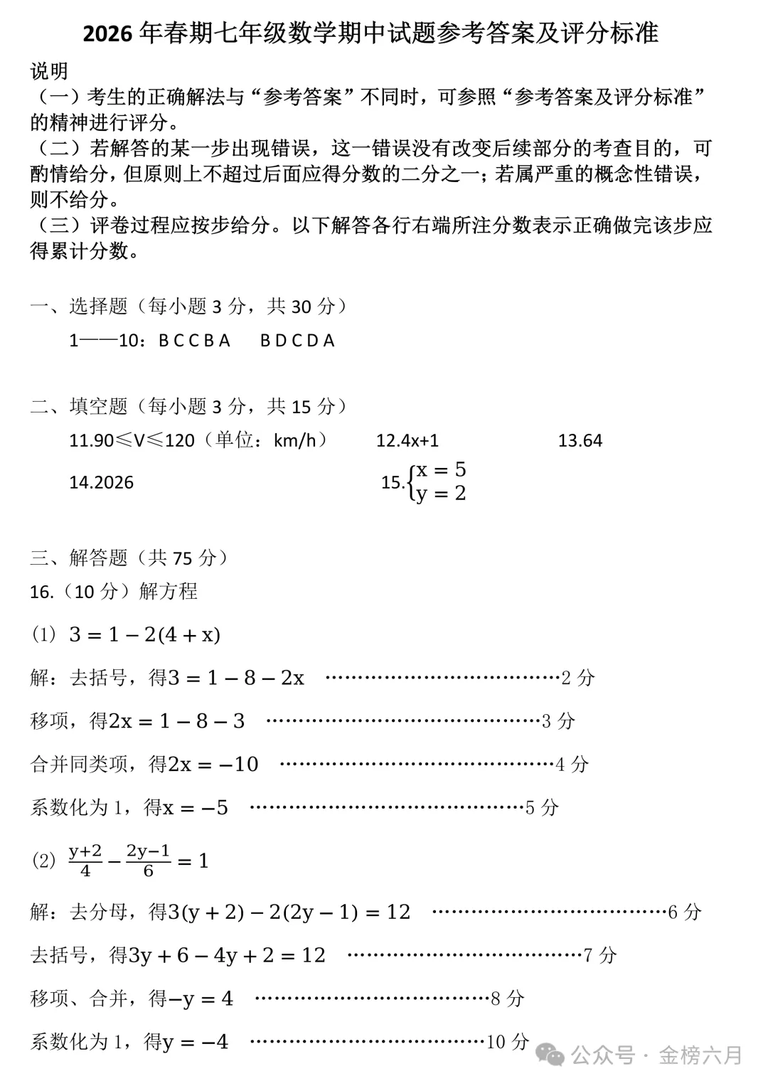 2026.4南阳市七八年级下学期期中试卷含答案(可下载) 第8张