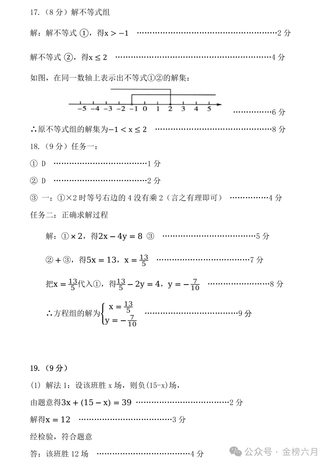 2026.4南阳市七八年级下学期期中试卷含答案(可下载) 第9张