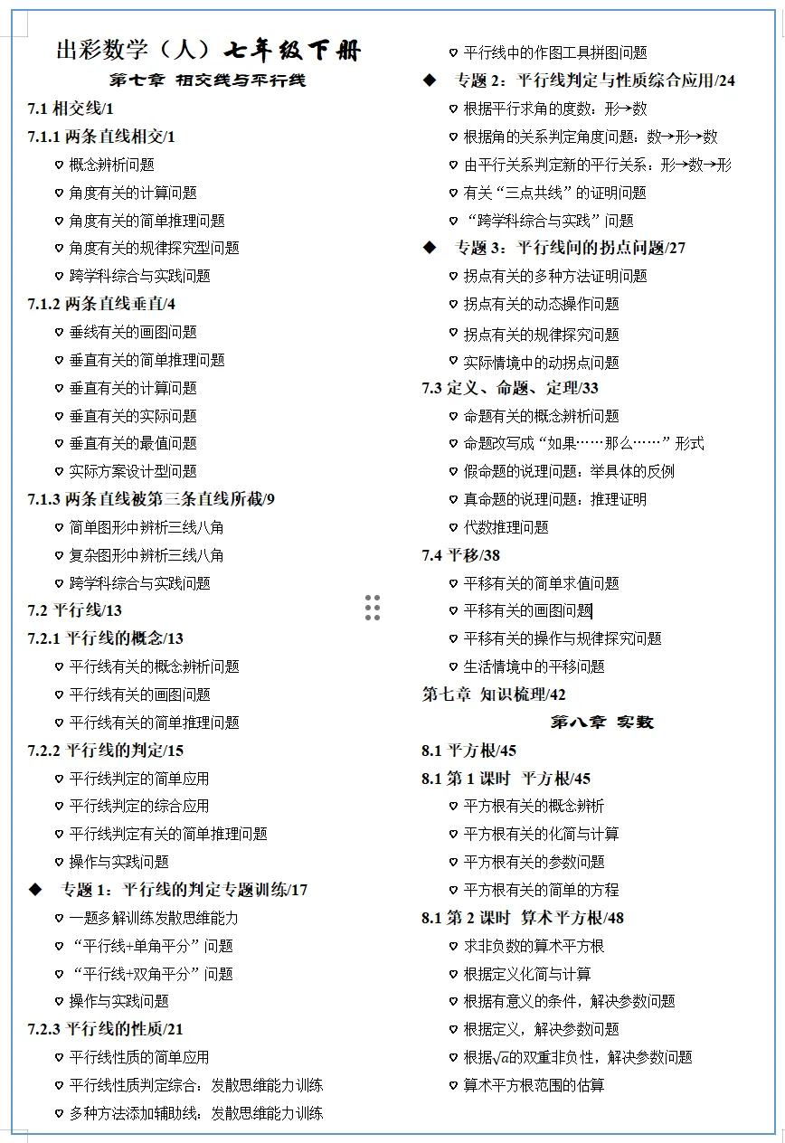 2026.4南阳市七八年级下学期期中试卷含答案(可下载) 第10张