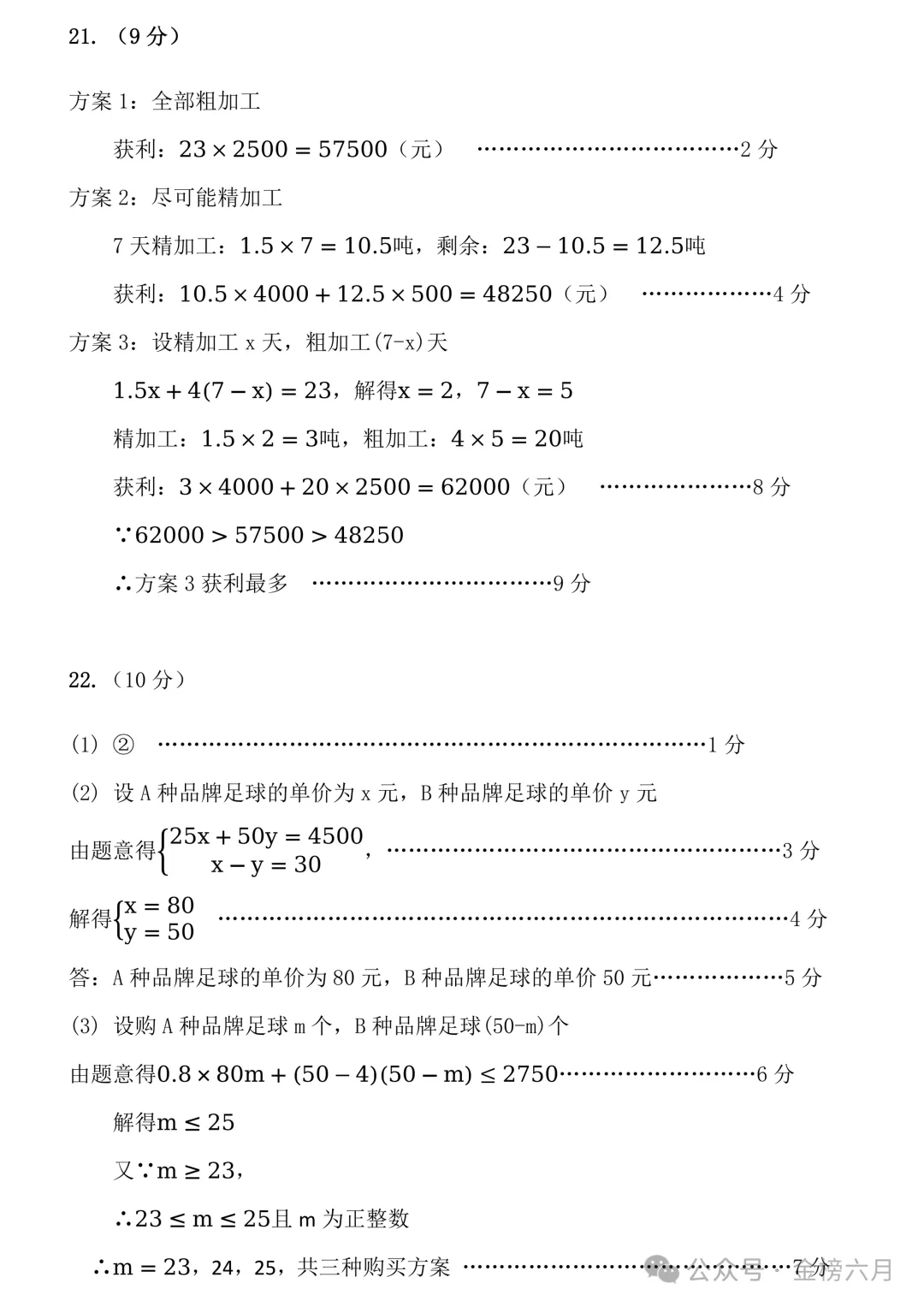 2026.4南阳市七八年级下学期期中试卷含答案(可下载) 第14张
