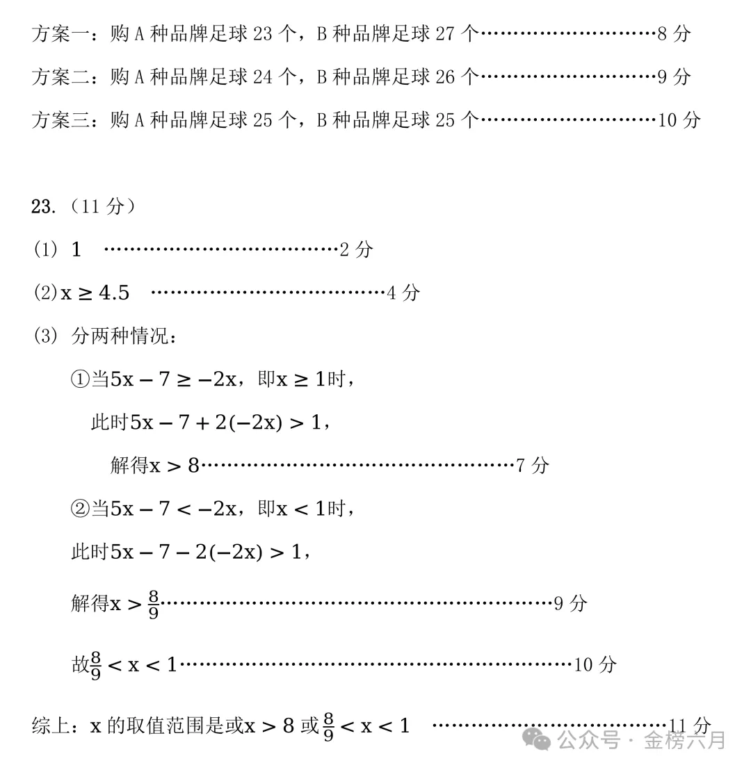 2026.4南阳市七八年级下学期期中试卷含答案(可下载) 第15张