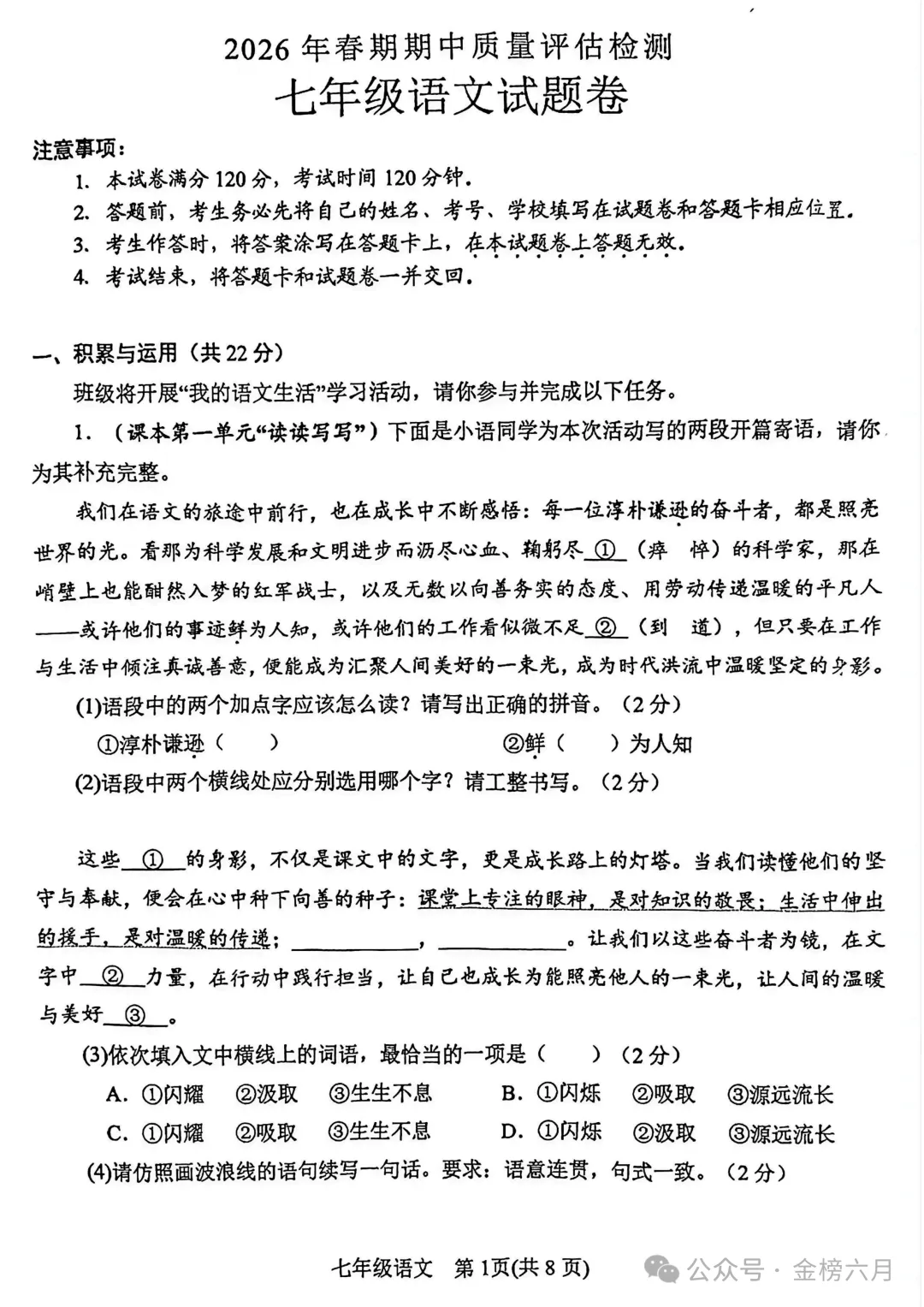 2026.4南阳市七八年级下学期期中试卷含答案(可下载) 第16张