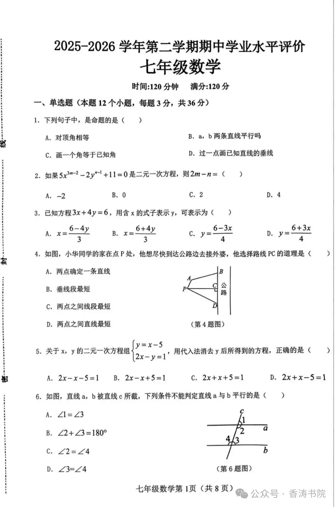 2026.4邯郸大名七年级期中数学试卷含答案(可下载) 第2张
