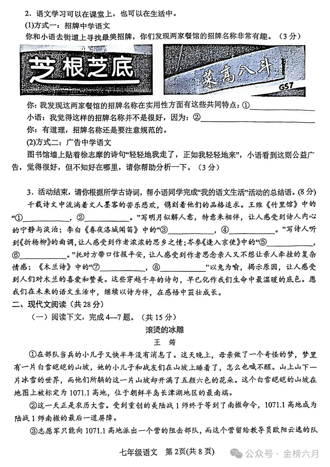 2026.4南阳市七八年级下学期期中试卷含答案(可下载) 第17张