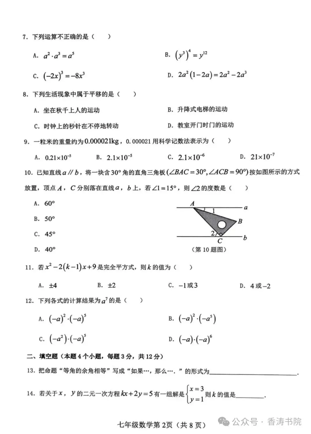 2026.4邯郸大名七年级期中数学试卷含答案(可下载) 第3张