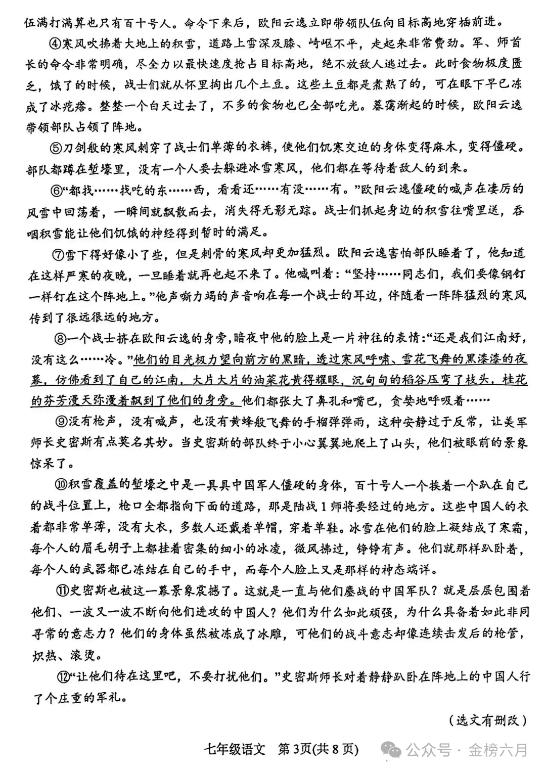2026.4南阳市七八年级下学期期中试卷含答案(可下载) 第18张