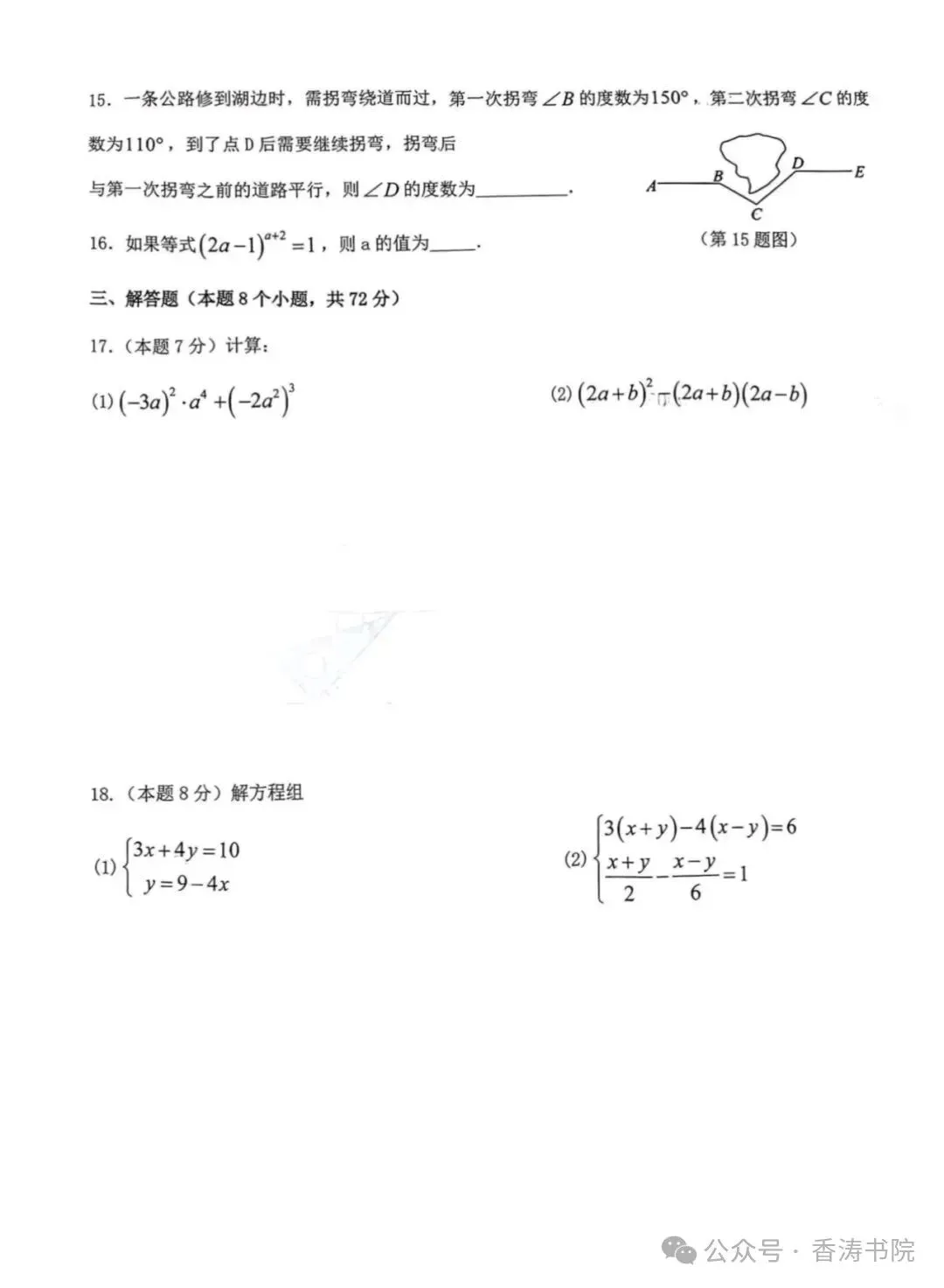 2026.4邯郸大名七年级期中数学试卷含答案(可下载) 第4张