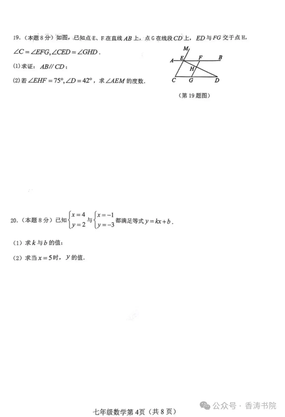 2026.4邯郸大名七年级期中数学试卷含答案(可下载) 第5张