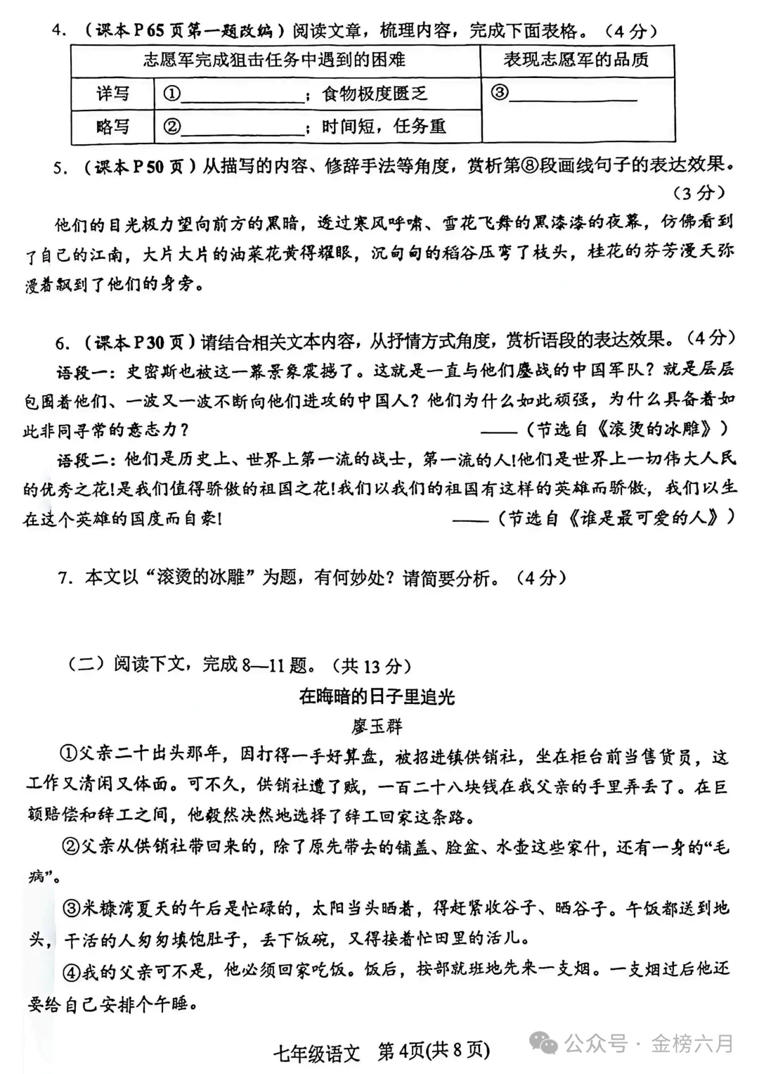 2026.4南阳市七八年级下学期期中试卷含答案(可下载) 第19张