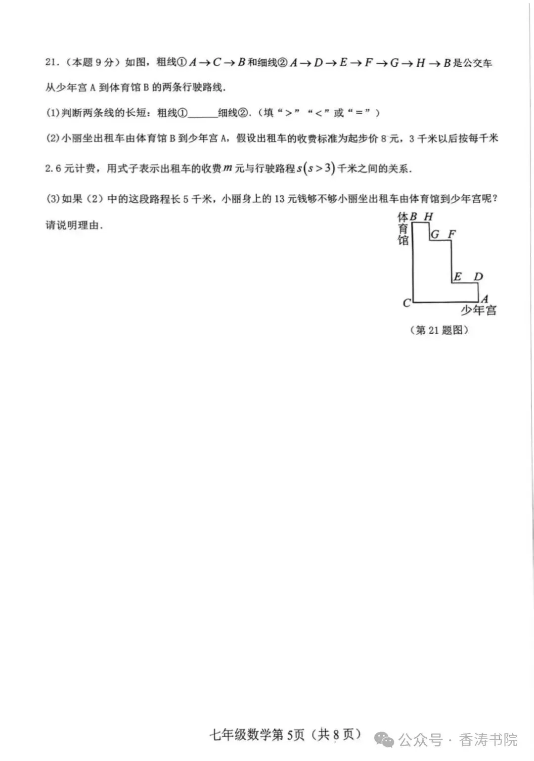 2026.4邯郸大名七年级期中数学试卷含答案(可下载) 第6张