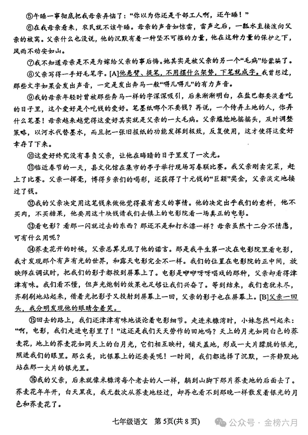 2026.4南阳市七八年级下学期期中试卷含答案(可下载) 第20张