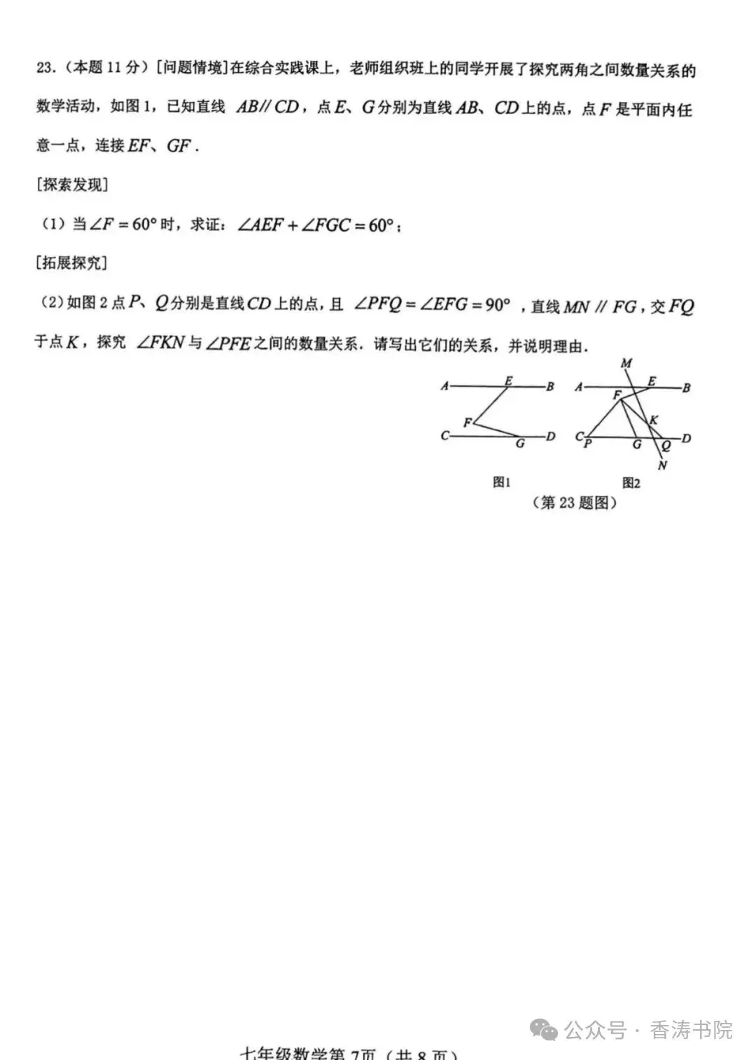 2026.4邯郸大名七年级期中数学试卷含答案(可下载) 第8张
