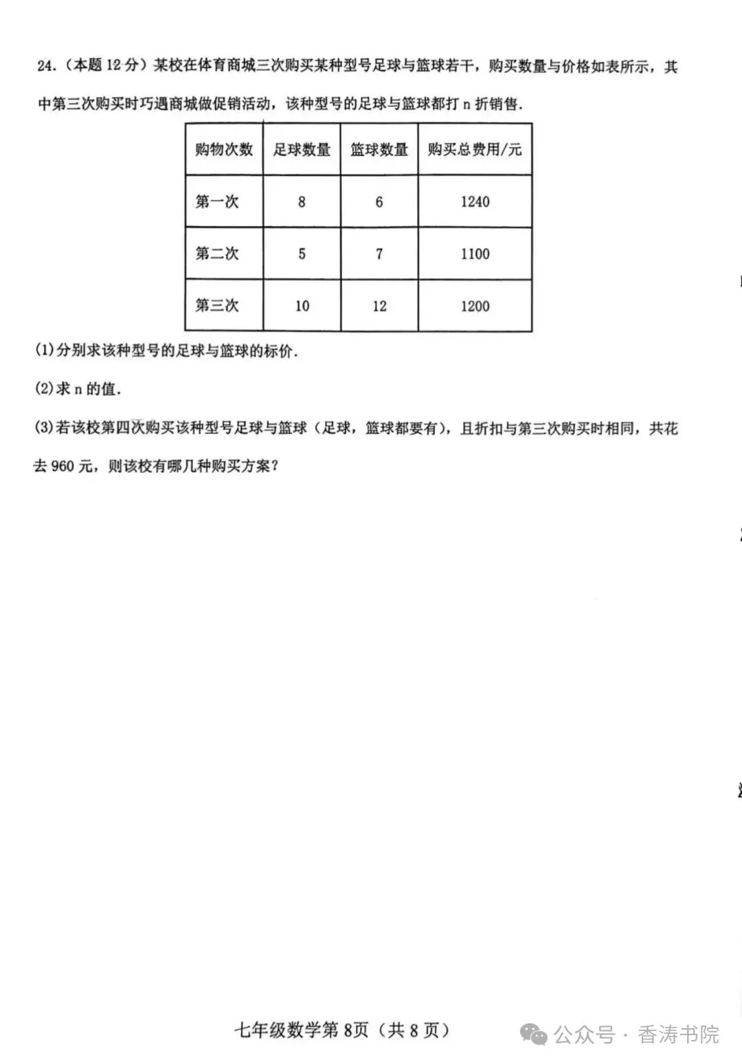 2026.4邯郸大名七年级期中数学试卷含答案(可下载) 第9张