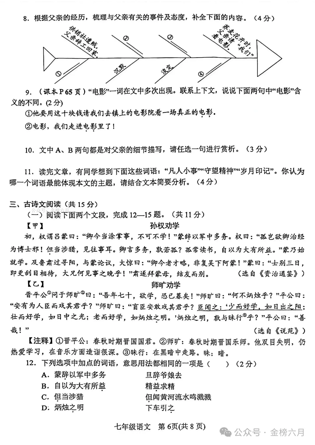 2026.4南阳市七八年级下学期期中试卷含答案(可下载) 第21张