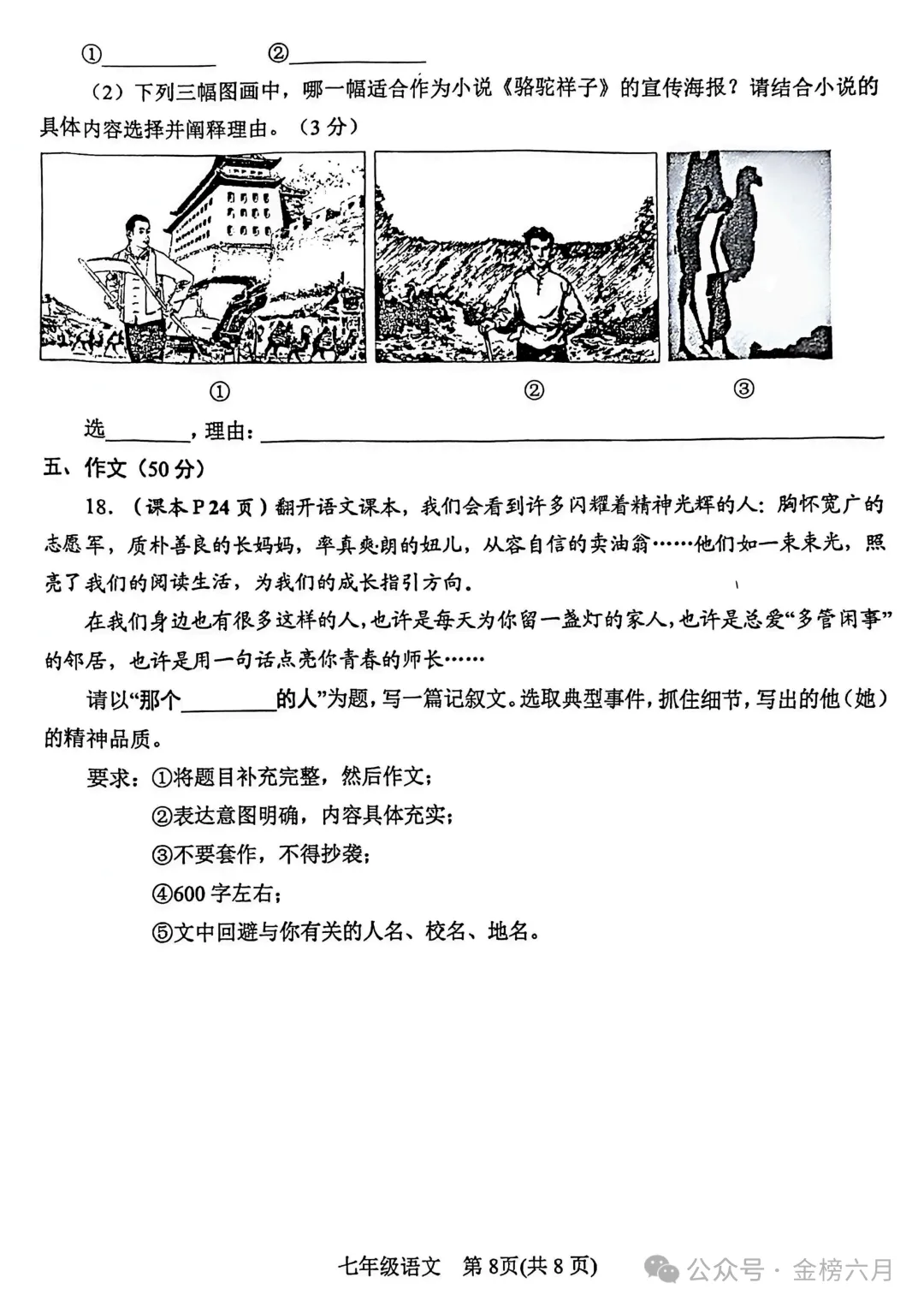2026.4南阳市七八年级下学期期中试卷含答案(可下载) 第23张