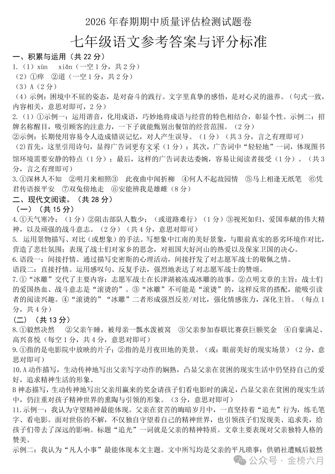 2026.4南阳市七八年级下学期期中试卷含答案(可下载) 第24张
