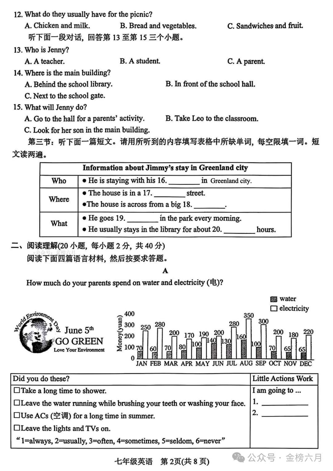2026.4南阳市七八年级下学期期中试卷含答案(可下载) 第27张