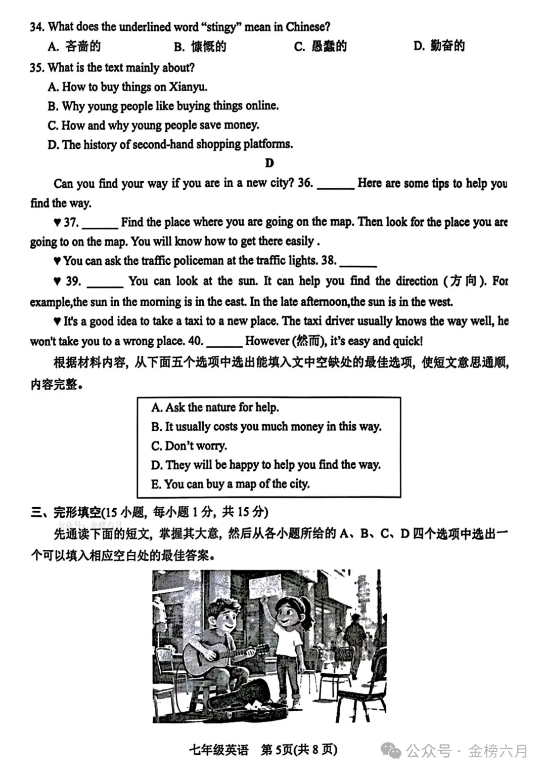 2026.4南阳市七八年级下学期期中试卷含答案(可下载) 第30张
