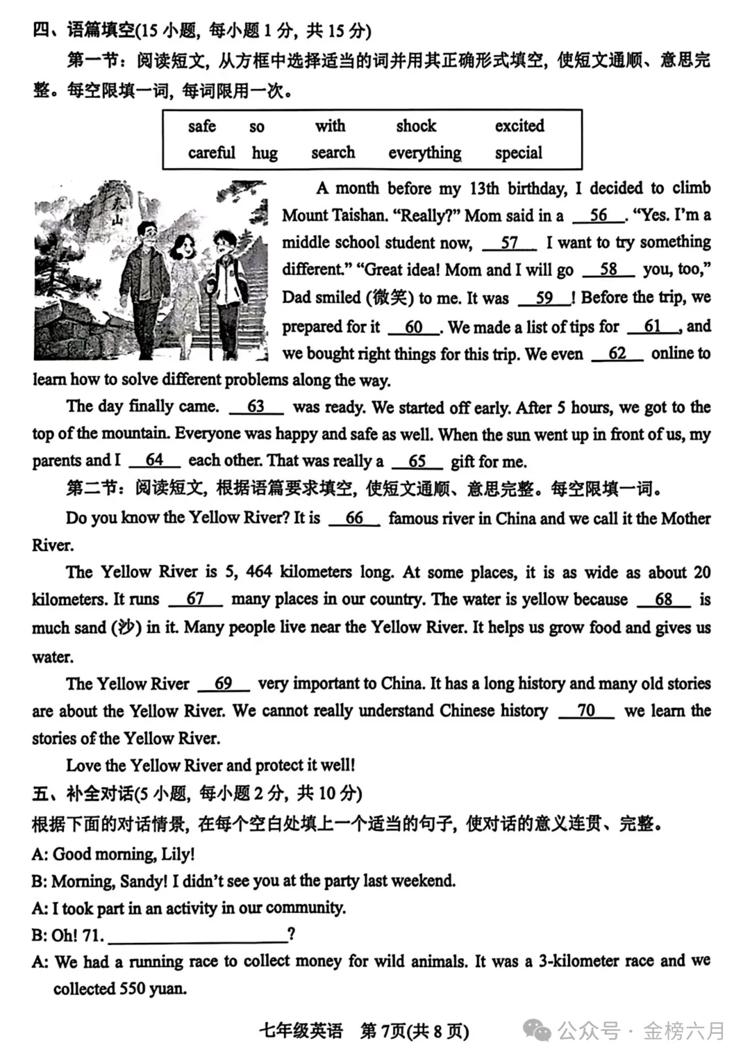 2026.4南阳市七八年级下学期期中试卷含答案(可下载) 第32张