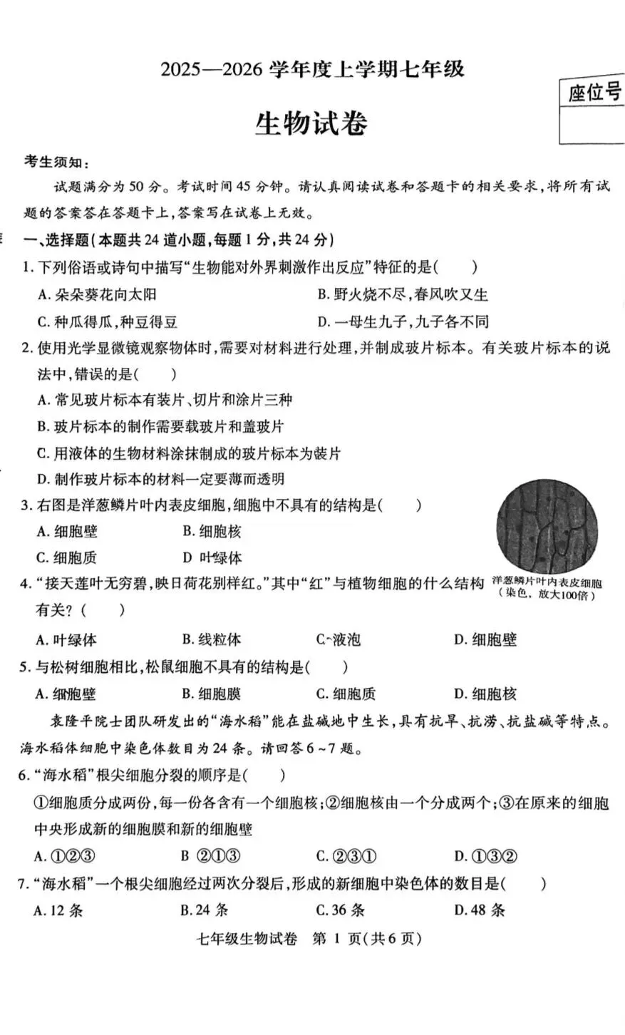 2026南岗七年级上册 生物期末试卷+答案 第3张