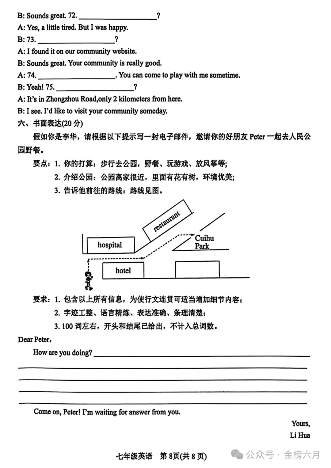 2026.4南阳市七八年级下学期期中试卷含答案(可下载) 第33张