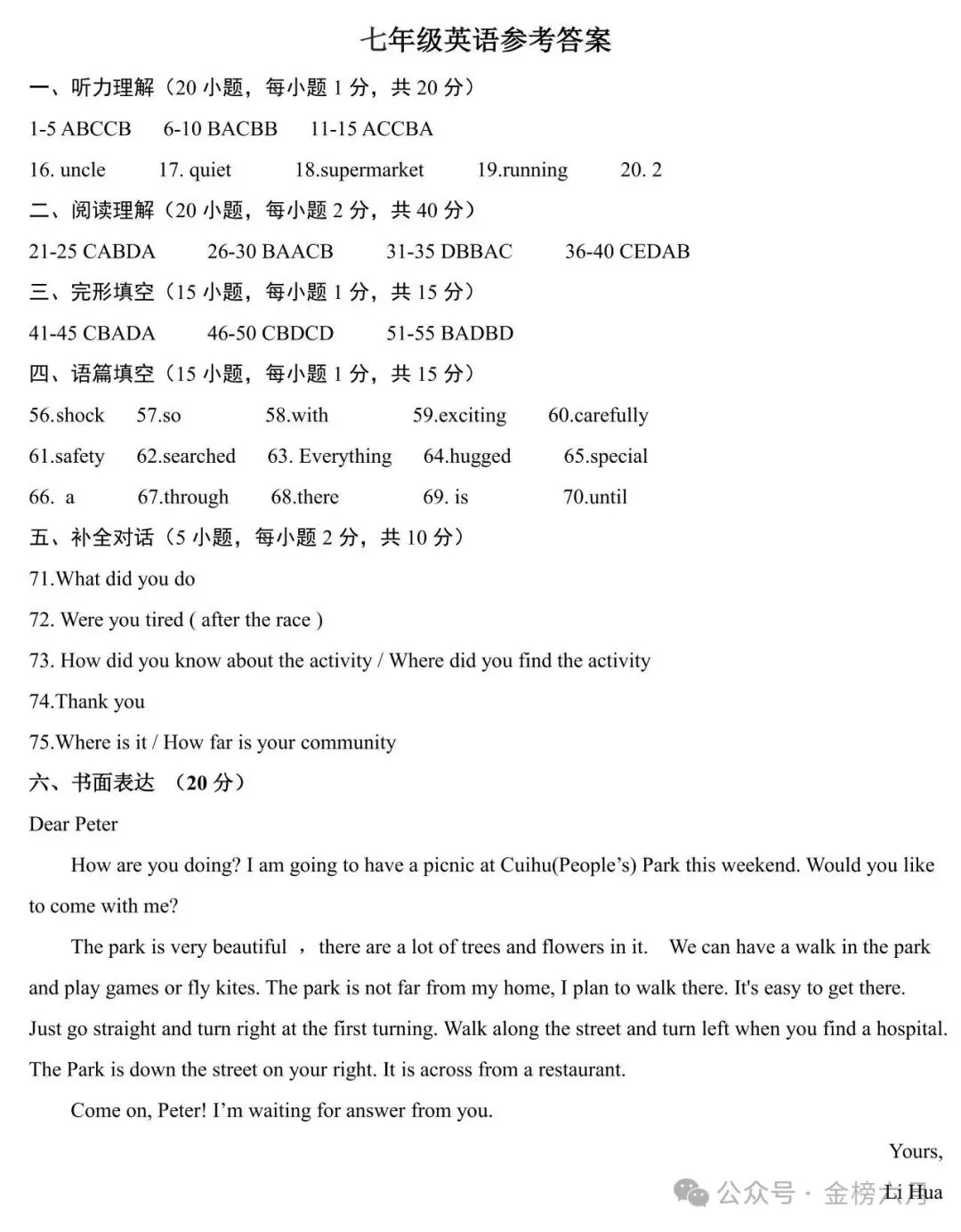 2026.4南阳市七八年级下学期期中试卷含答案(可下载) 第34张