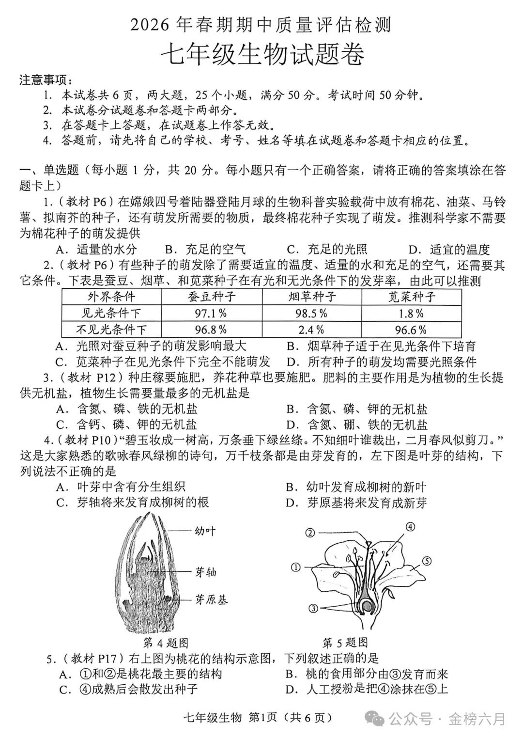 2026.4南阳市七八年级下学期期中试卷含答案(可下载) 第35张