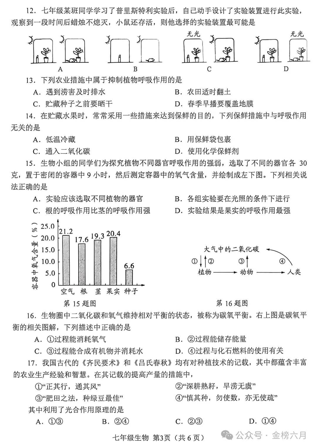 2026.4南阳市七八年级下学期期中试卷含答案(可下载) 第37张