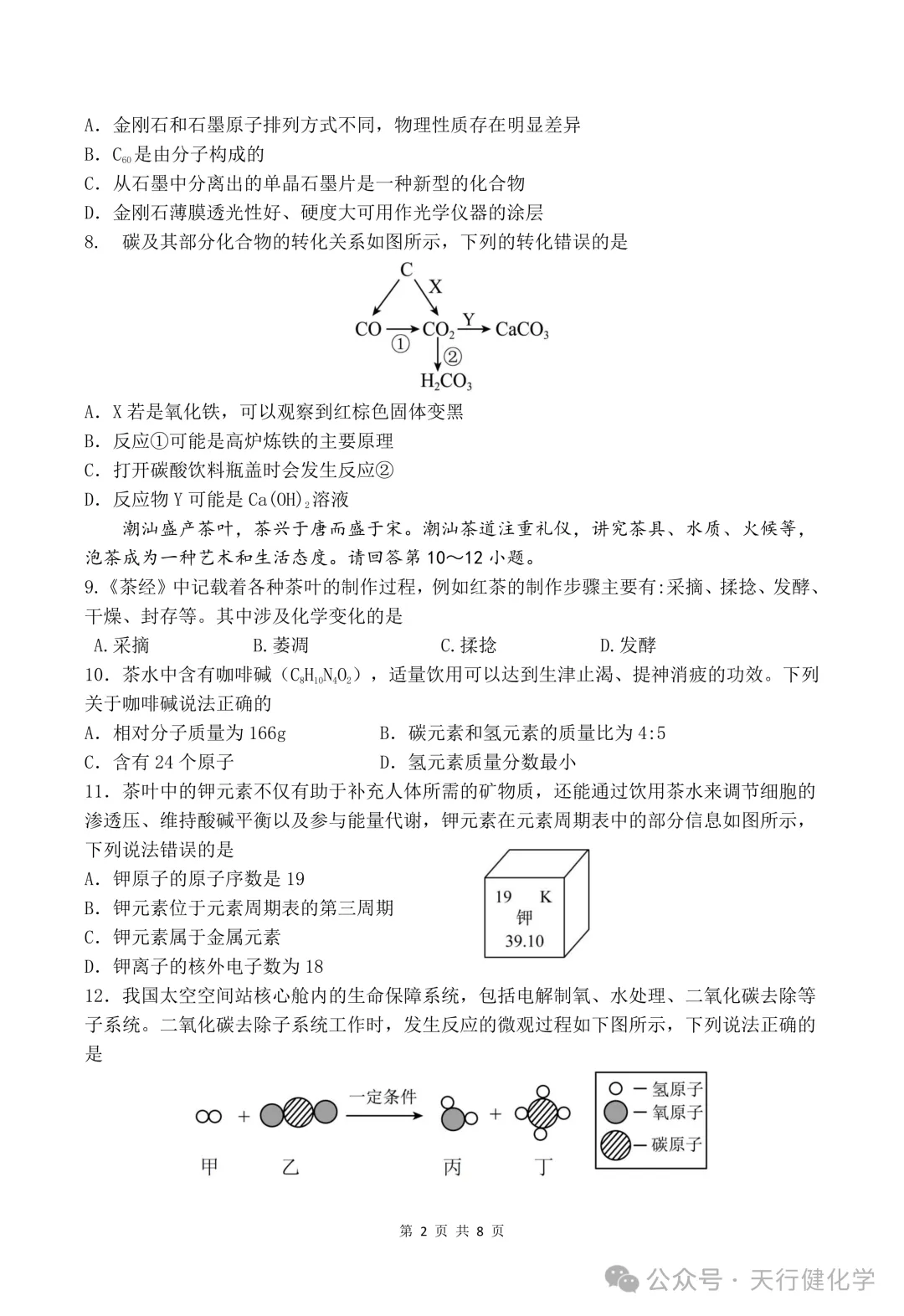 【初中化学】2026年中考模拟考试化学试题4 第5张
