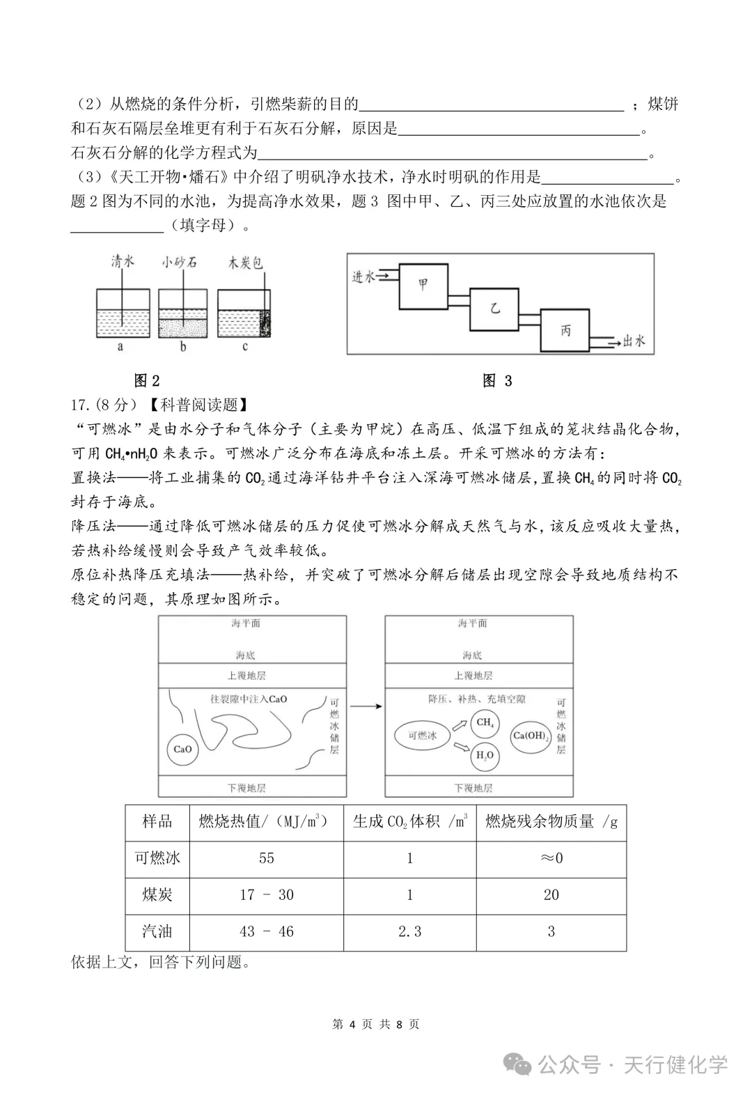 【初中化学】2026年中考模拟考试化学试题4 第7张