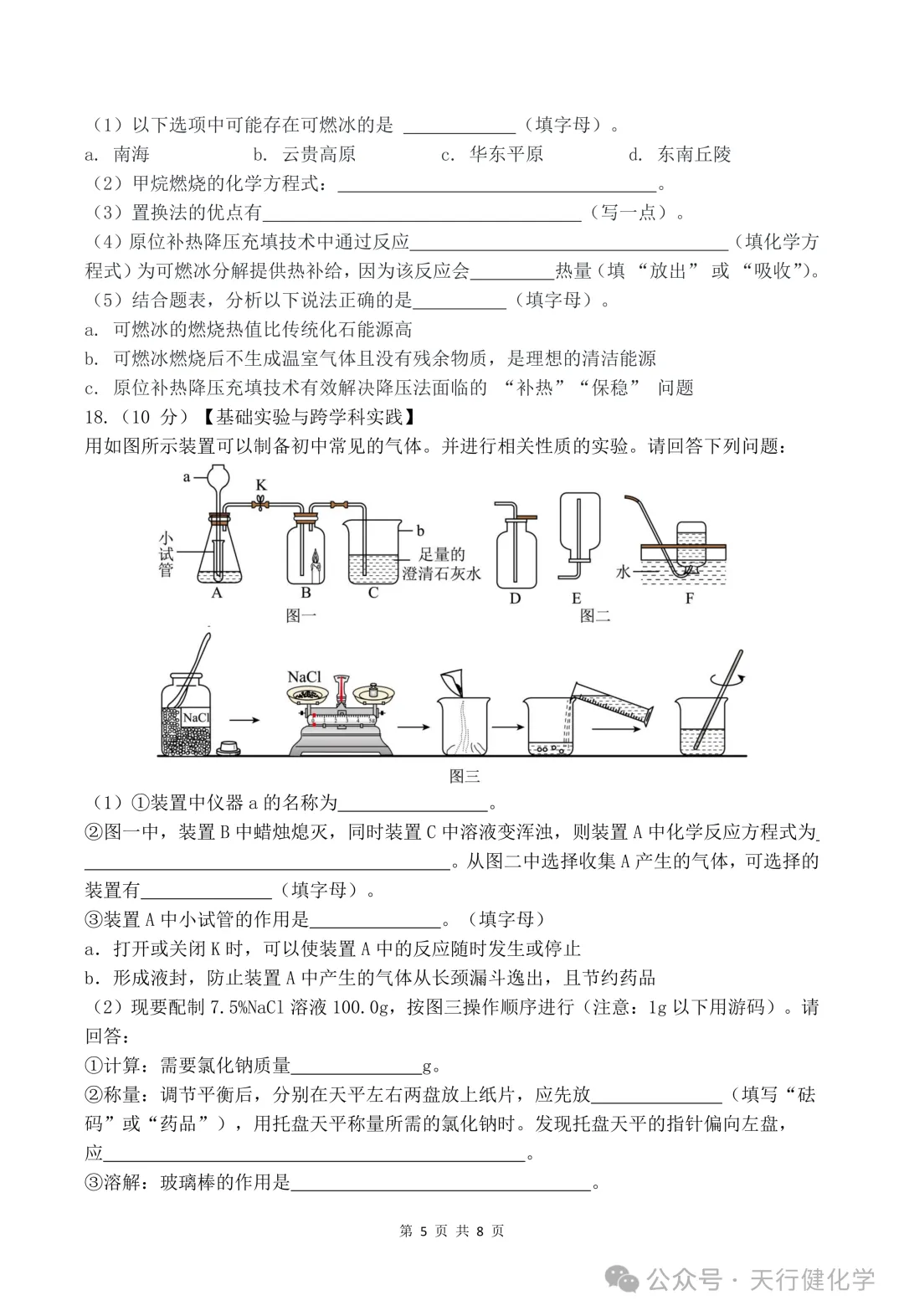 【初中化学】2026年中考模拟考试化学试题4 第8张
