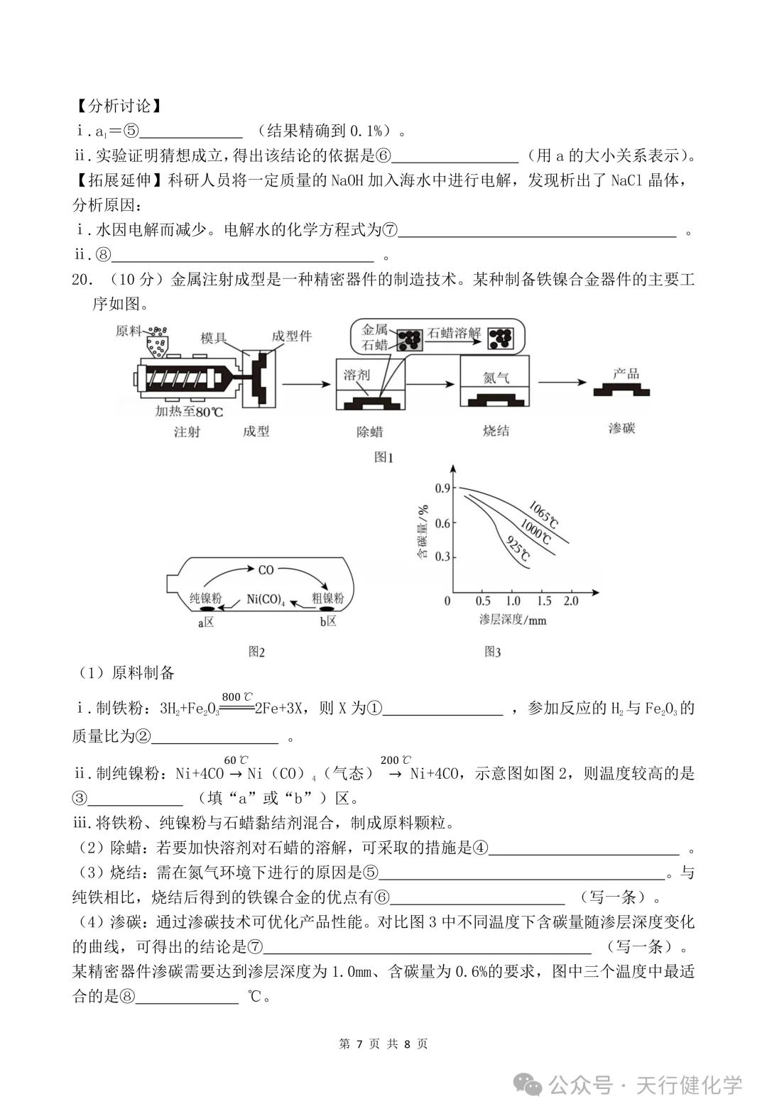 【初中化学】2026年中考模拟考试化学试题4 第10张