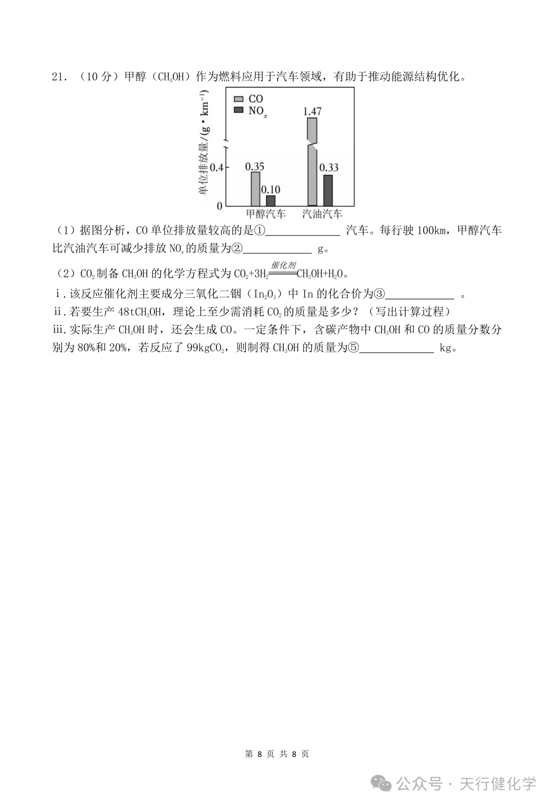 【初中化学】2026年中考模拟考试化学试题4 第11张