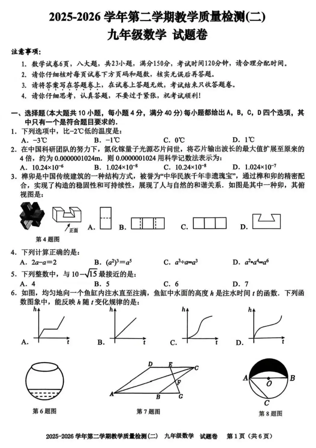 合肥市包河区2026年中考二模数学试卷及答案 第2张
