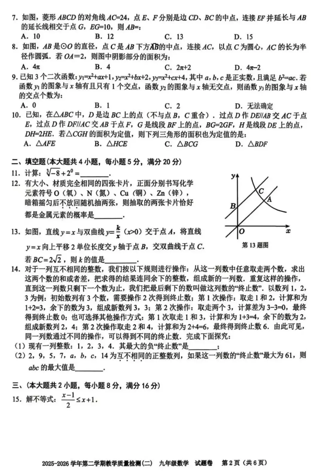 合肥市包河区2026年中考二模数学试卷及答案 第3张