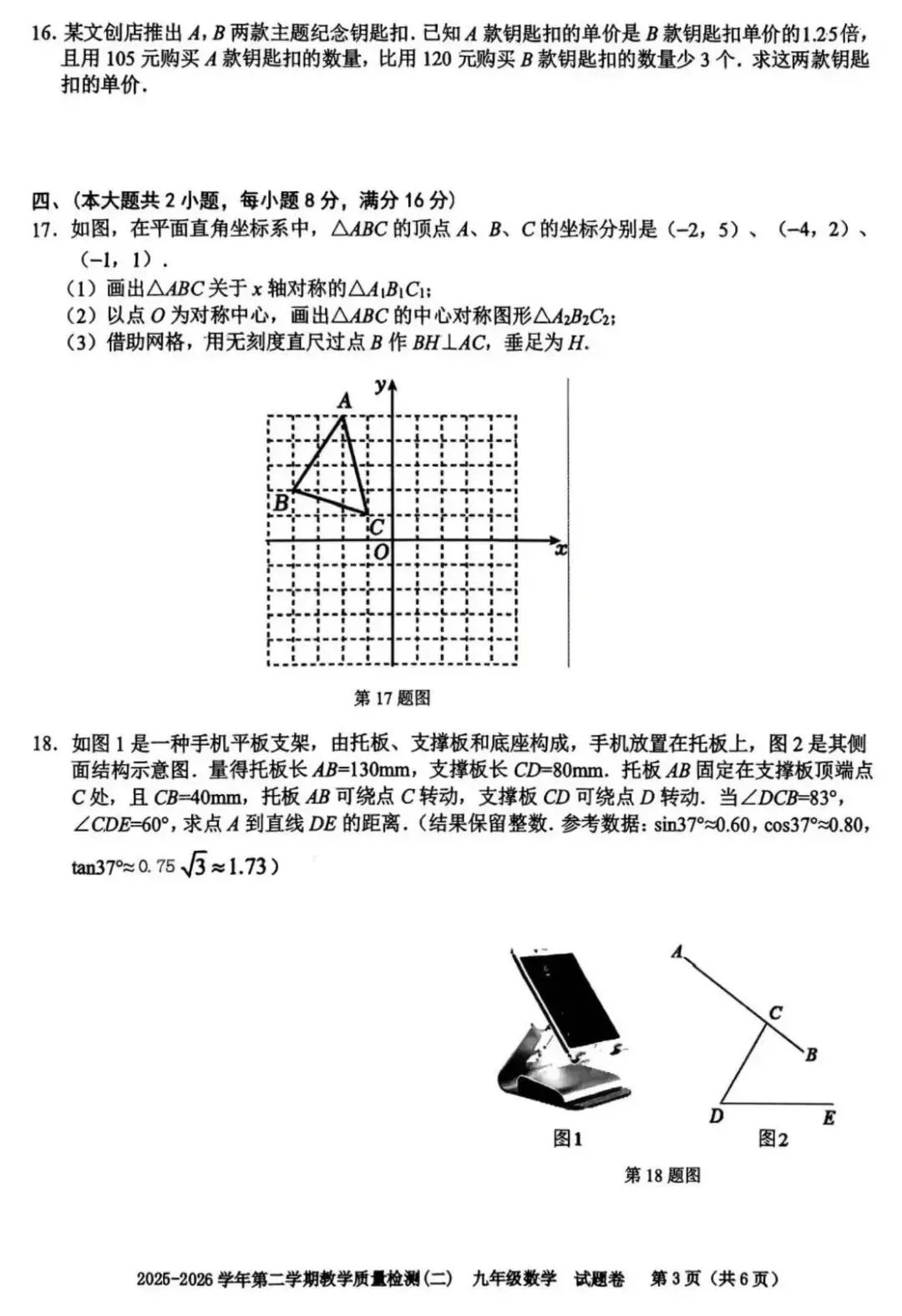 合肥市包河区2026年中考二模数学试卷及答案 第4张