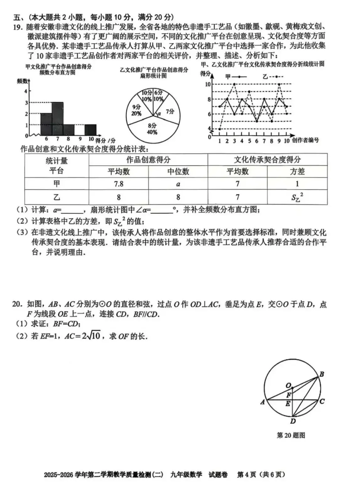 合肥市包河区2026年中考二模数学试卷及答案 第5张