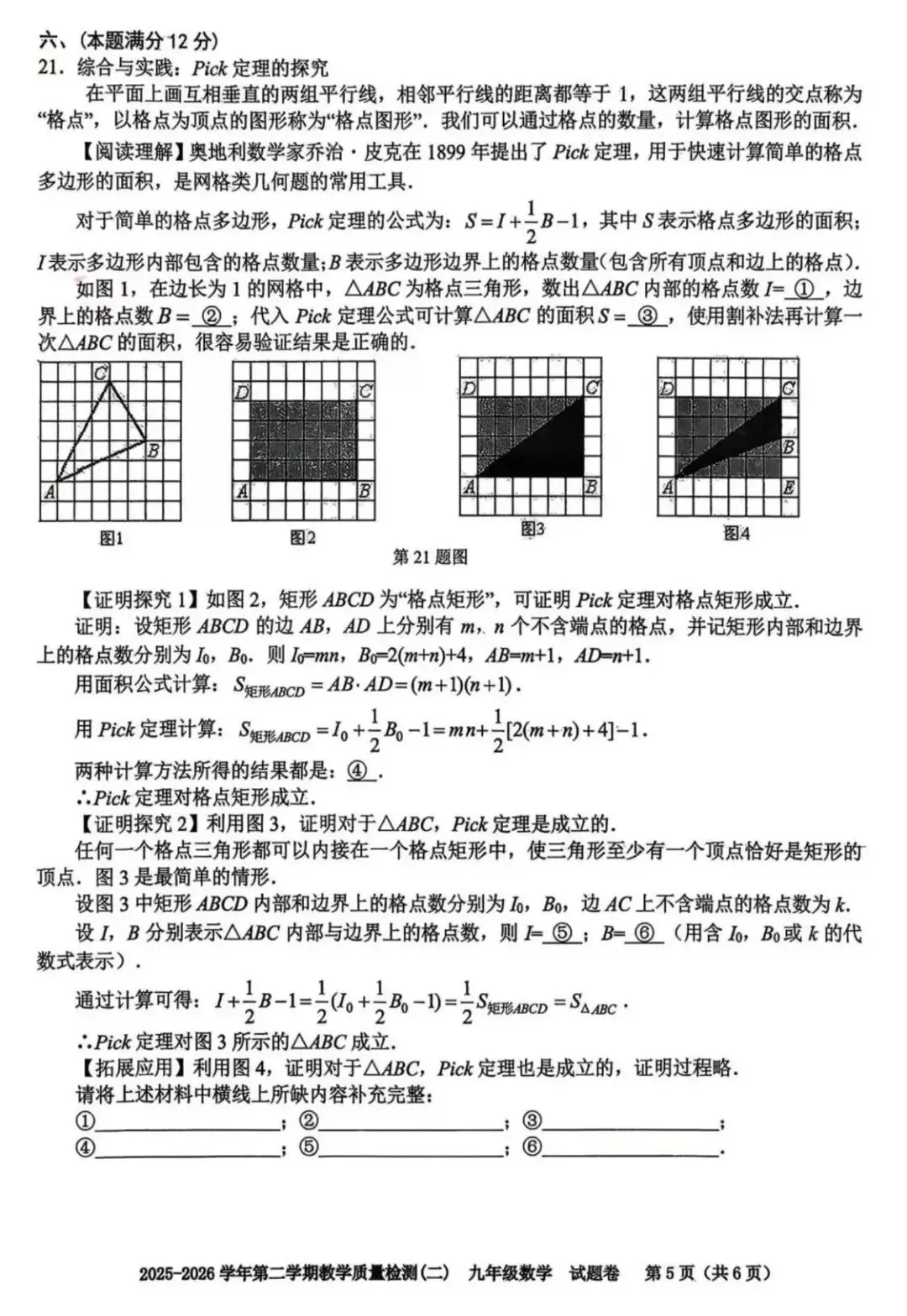 合肥市包河区2026年中考二模数学试卷及答案 第6张