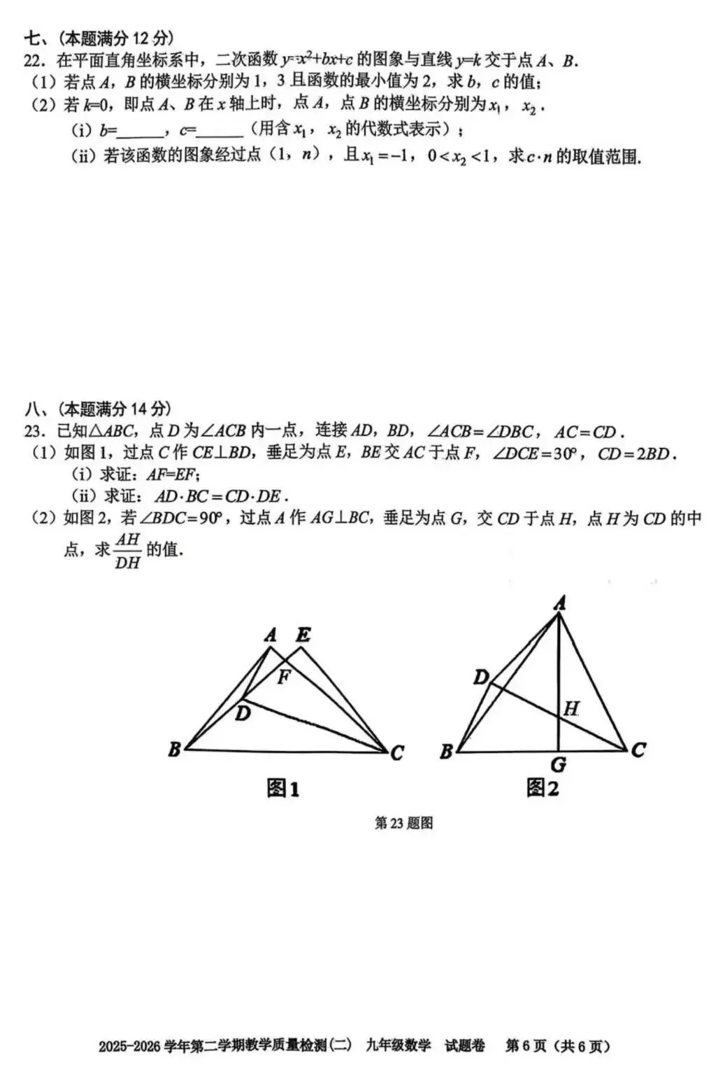 合肥市包河区2026年中考二模数学试卷及答案 第7张