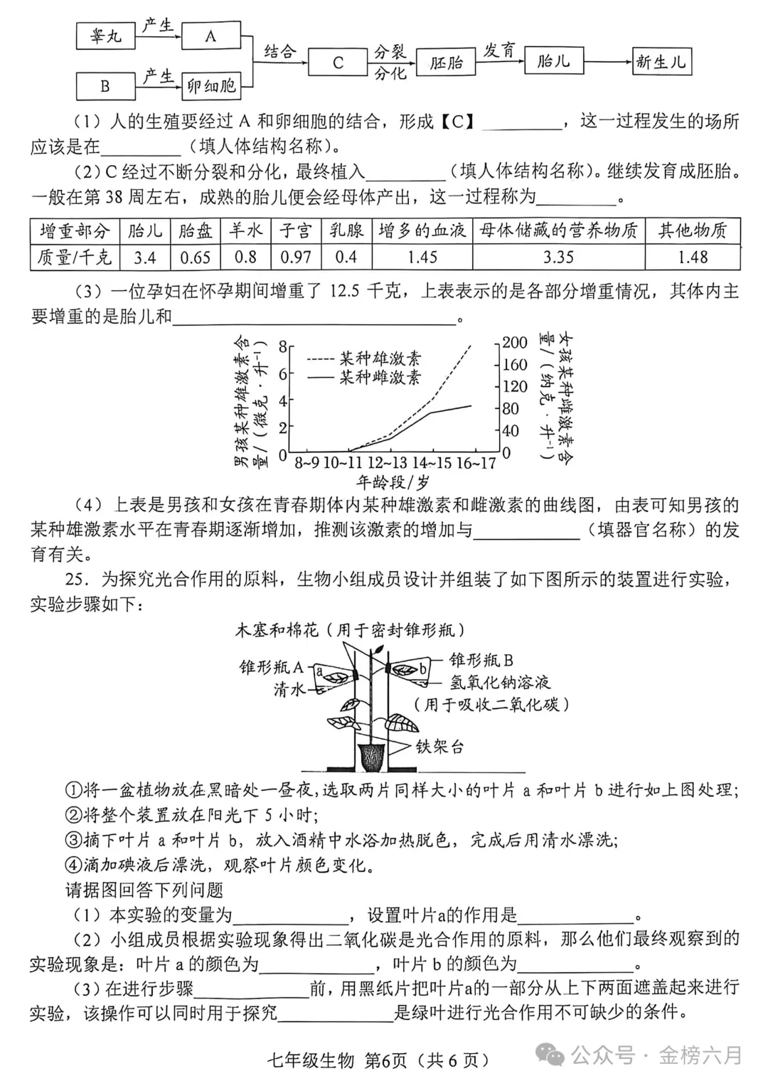 2026.4南阳市七八年级下学期期中试卷含答案(可下载) 第40张