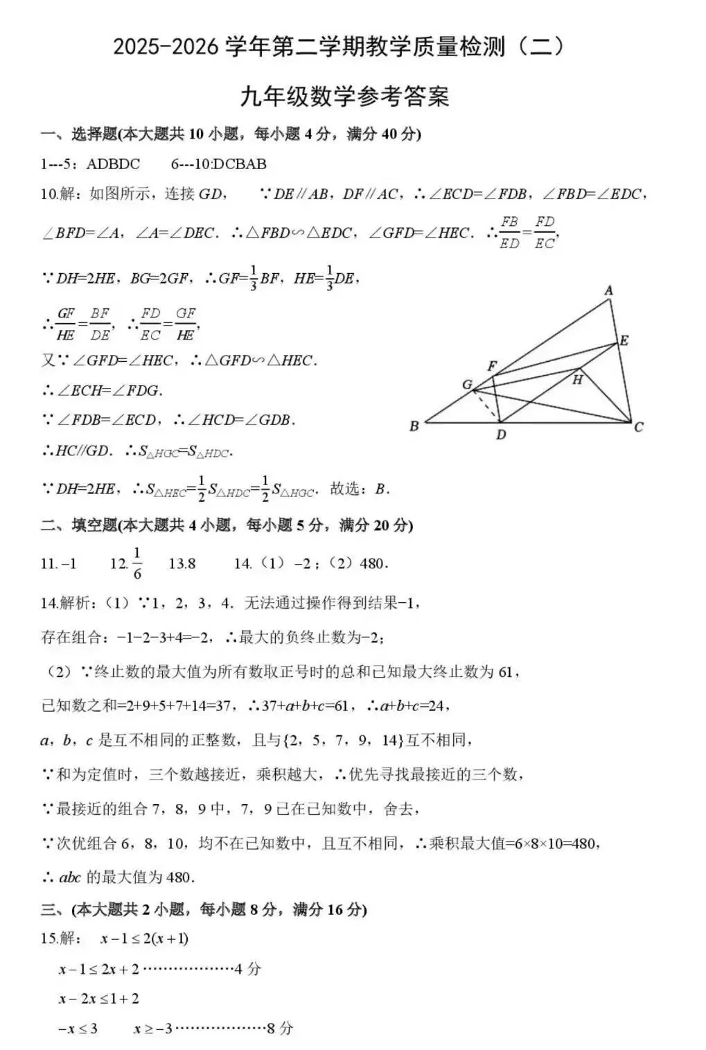 合肥市包河区2026年中考二模数学试卷及答案 第9张