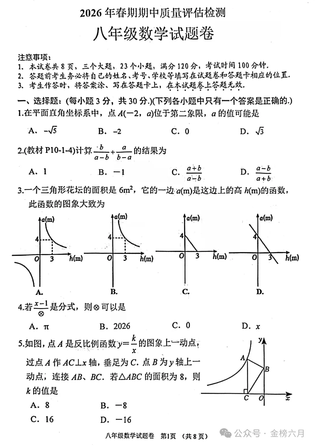 2026.4南阳市七八年级下学期期中试卷含答案(可下载) 第42张
