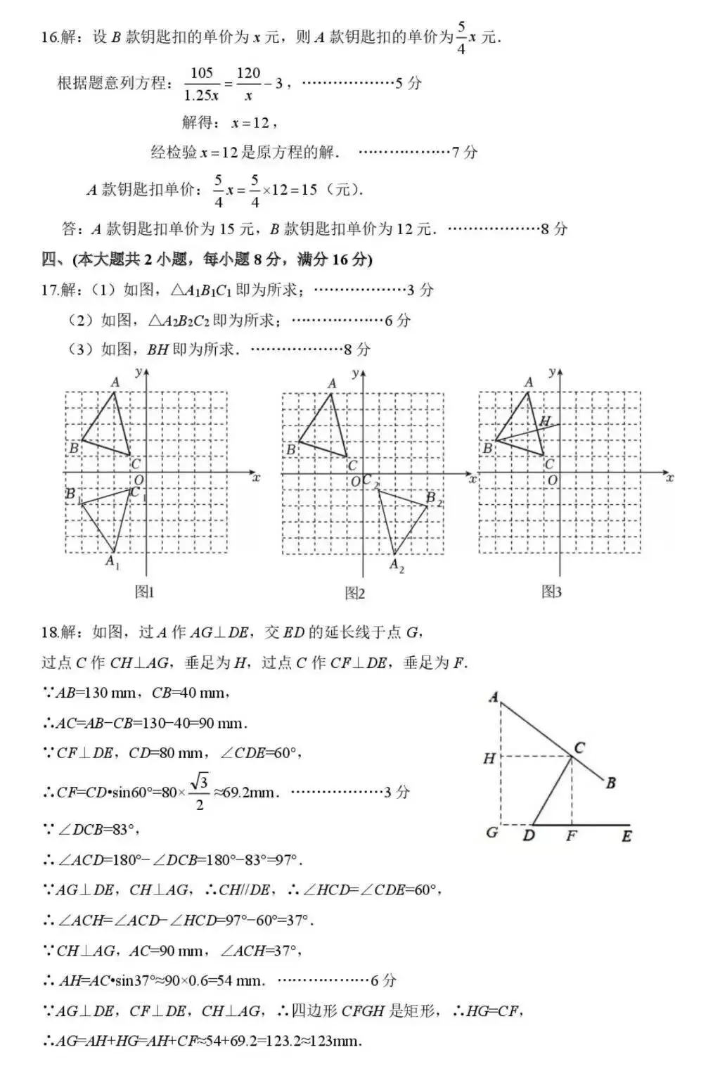 合肥市包河区2026年中考二模数学试卷及答案 第10张