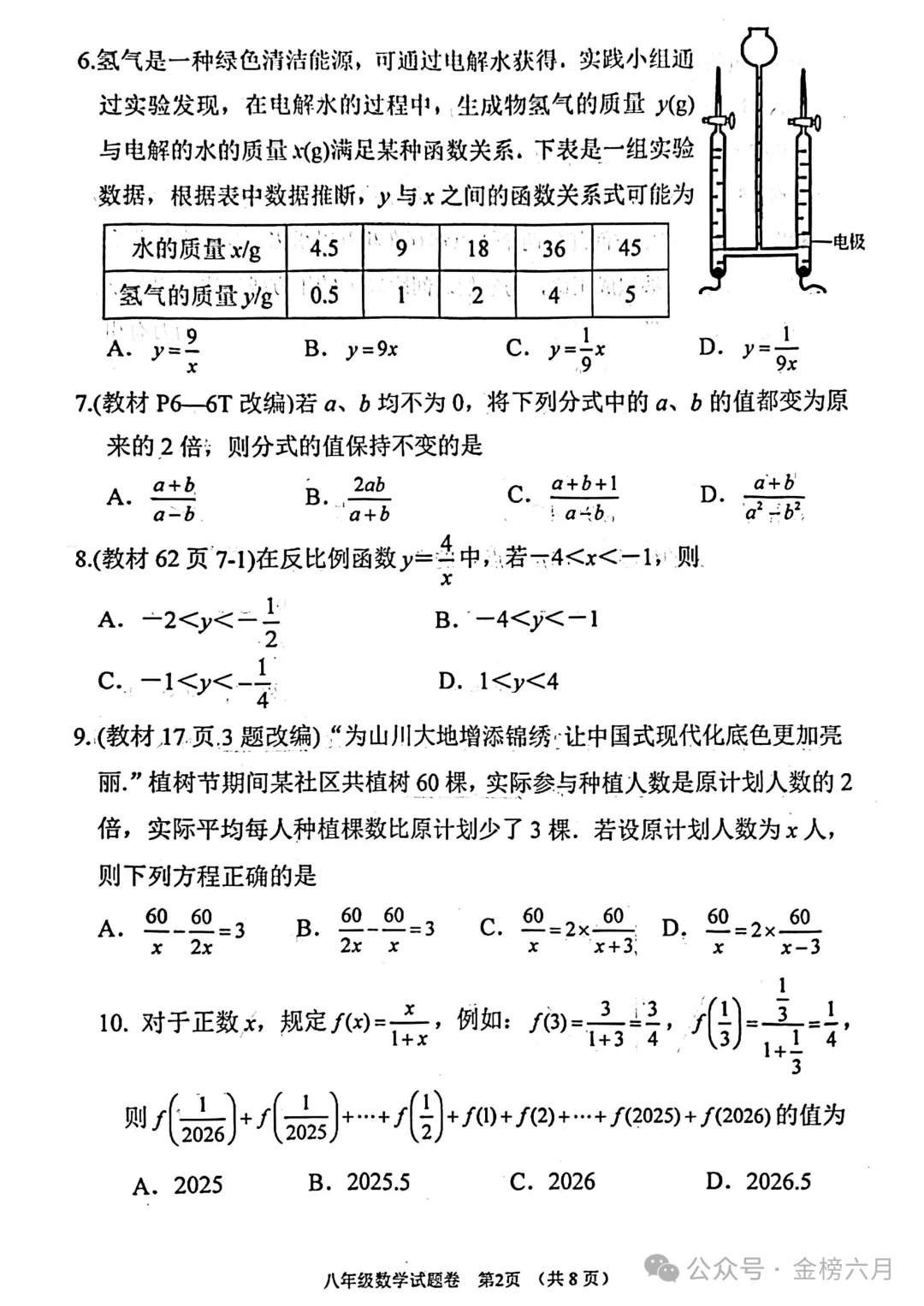 2026.4南阳市七八年级下学期期中试卷含答案(可下载) 第43张