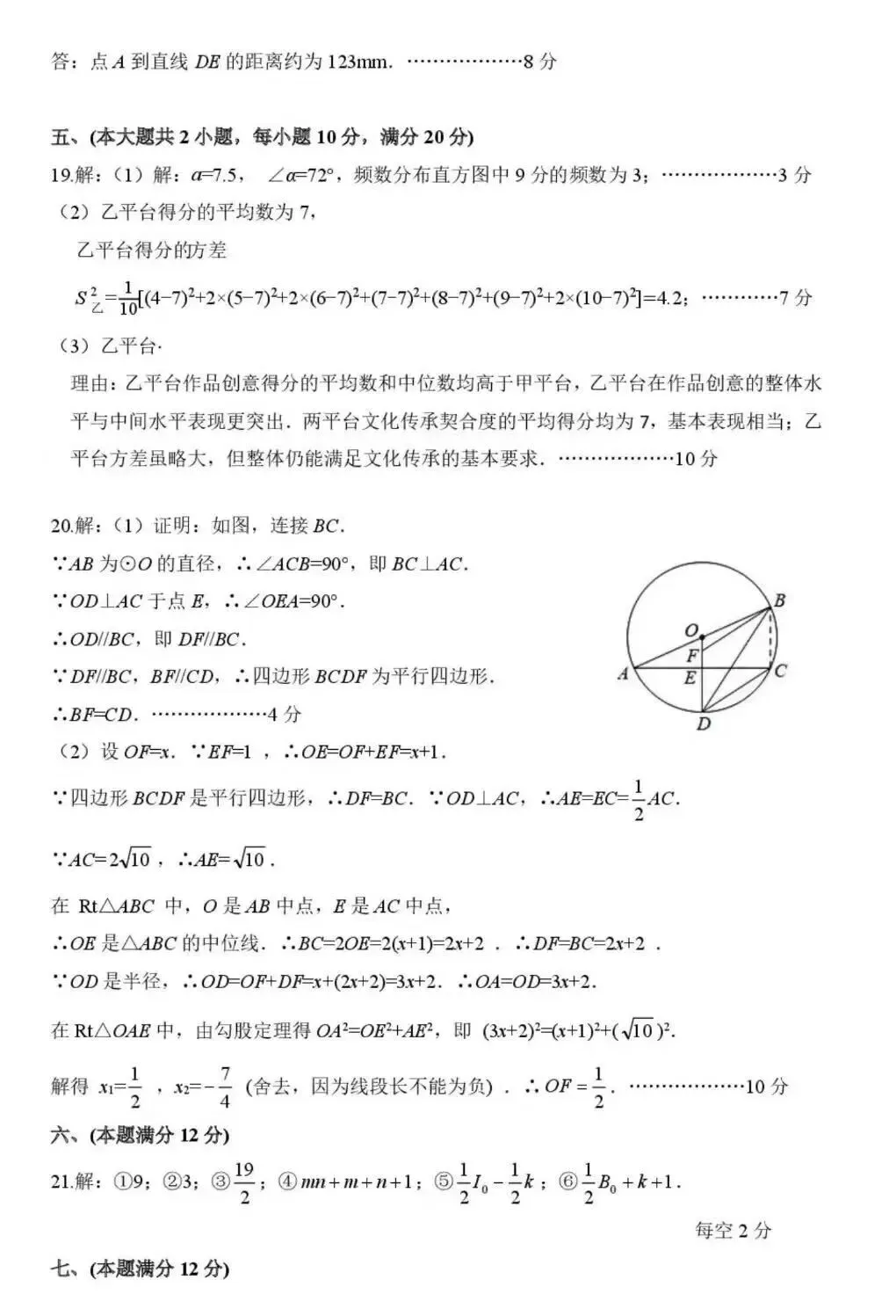 合肥市包河区2026年中考二模数学试卷及答案 第11张